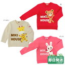 セール30%OFF!ミキハウス キャラクター トレーナー(90-130cm)ミキハウス正規販売店●メール便不可