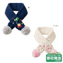 セール30%OFF!ミキハウス プッチー&うさこ ぼん天つき アクリル マフラー ミキハウス正規販売店●メール便不可