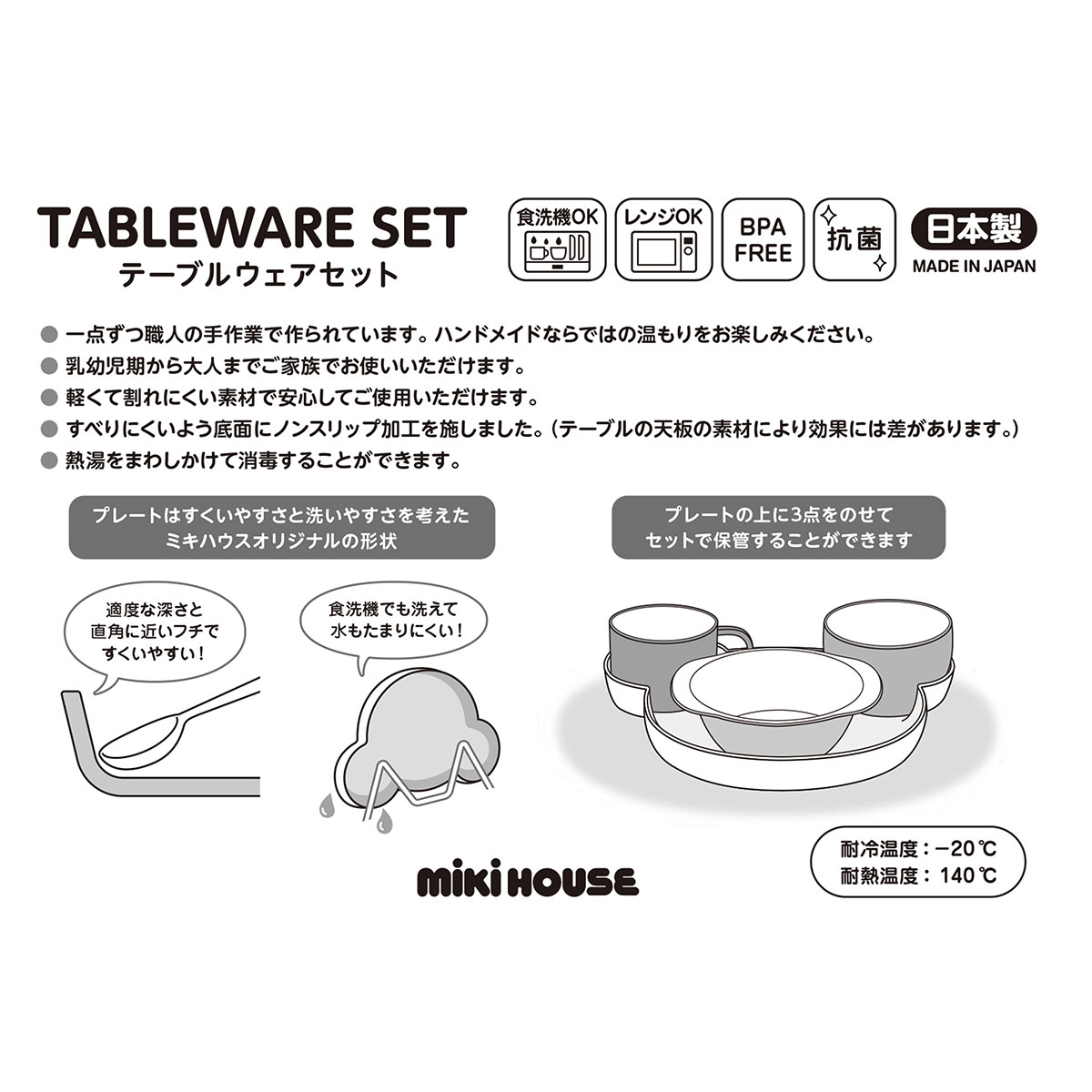 ミキハウス ベビーテーブルウェアセット ※箱付き ミキハウス正規販売店●メール便不可