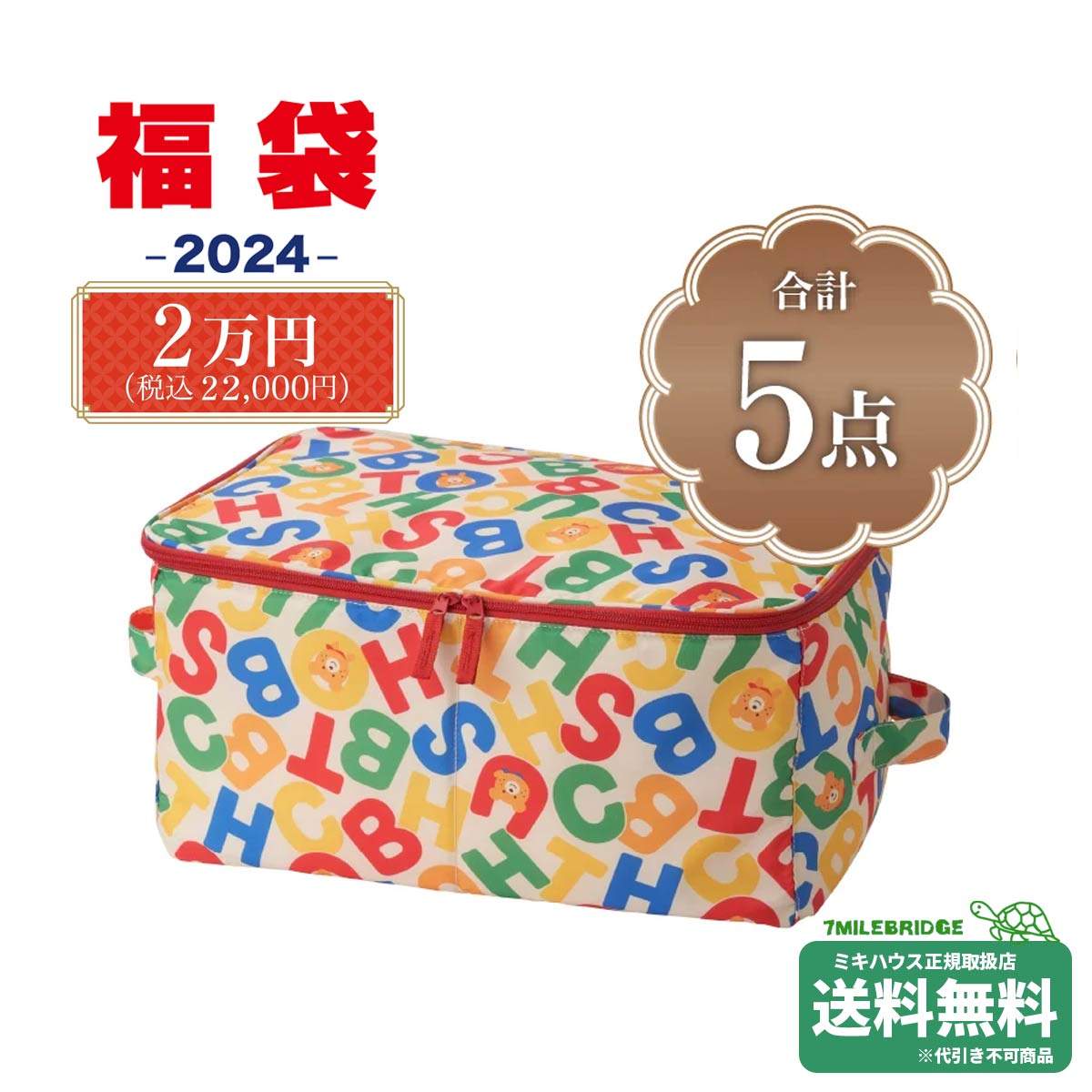 ポイント2倍！ホットビスケッツ 2024年 新春福袋 2万円 男の子用/女の子用 (80cm-120cm)ミキハウス正規販売店●fuku-