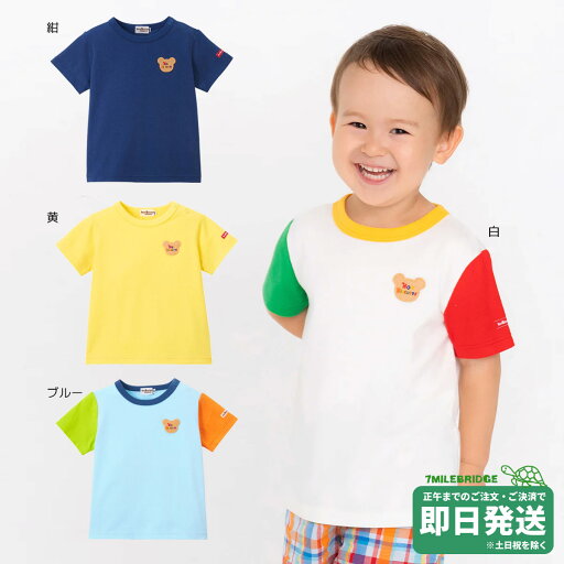 スペシャルプライスセール!ホットビスケッツ 胸元ワッペン 半袖Tシャツ(80cm-120cm)ミキハウス正規販売店●メール便OK スペシャルプライスセール!ホットビスケッツ 胸元ワッペン 半袖Tシャツ(80cm-120cm)ミキハウス正規販売店●メール便OK