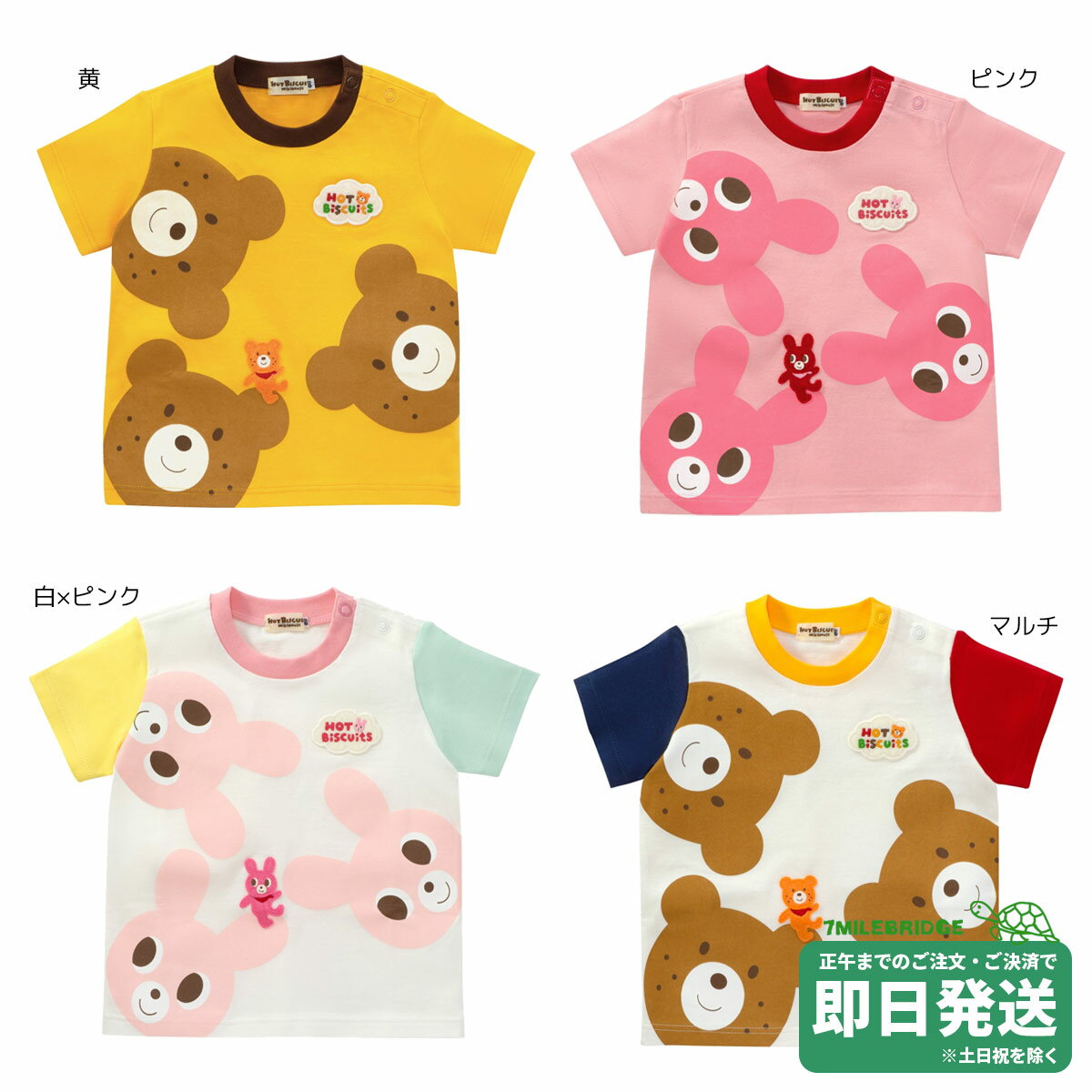 樂天商城 - セール30%OFF！ホットビスケッツ キャラクター 半袖Tシャツ(80cm-120cm)ミキハウス正規販売店●メール便OK
