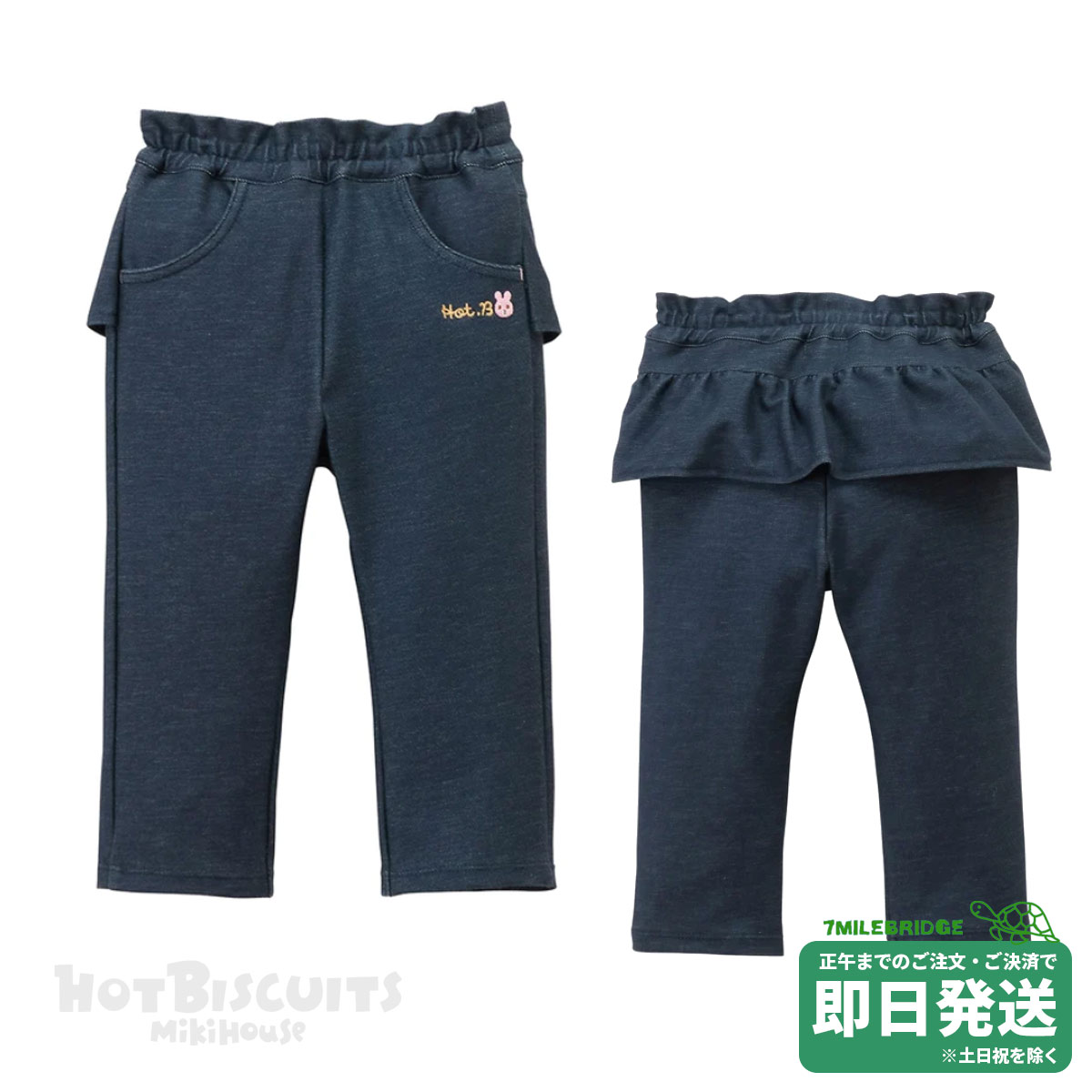 セール30%OFF！ホットビスケッツ キャビットちゃん バックフリル ストレッチデニムパンツ(80-120cm)ミキハウス正規販売店●メール便OK 1