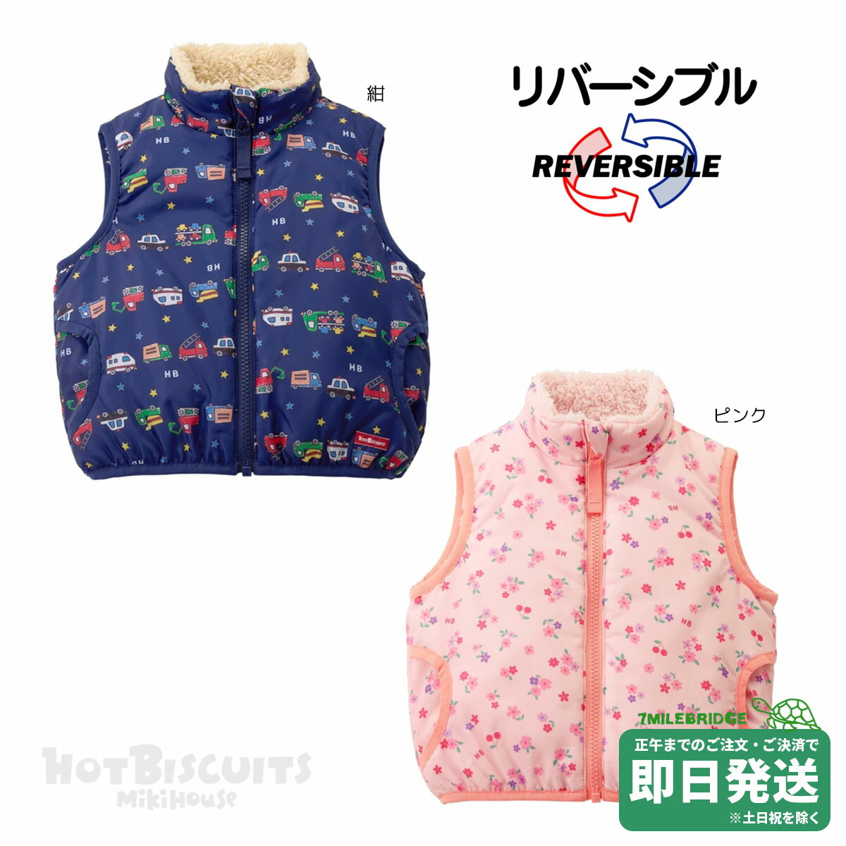 楽天市場】ミキハウス リバーシブルナイロンベストの通販 楽天市場】ミキハウス リバーシブルナイロンベストの通販