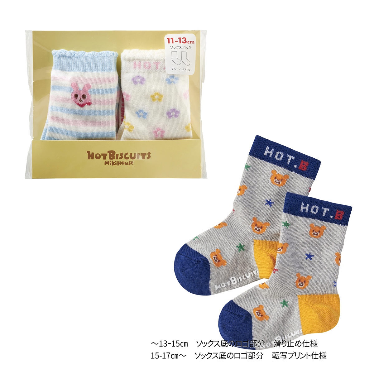 ホットビスケッツ ソックスパック 2足セット 靴下(9cm-19cm)ミキハウス正規販売店●...