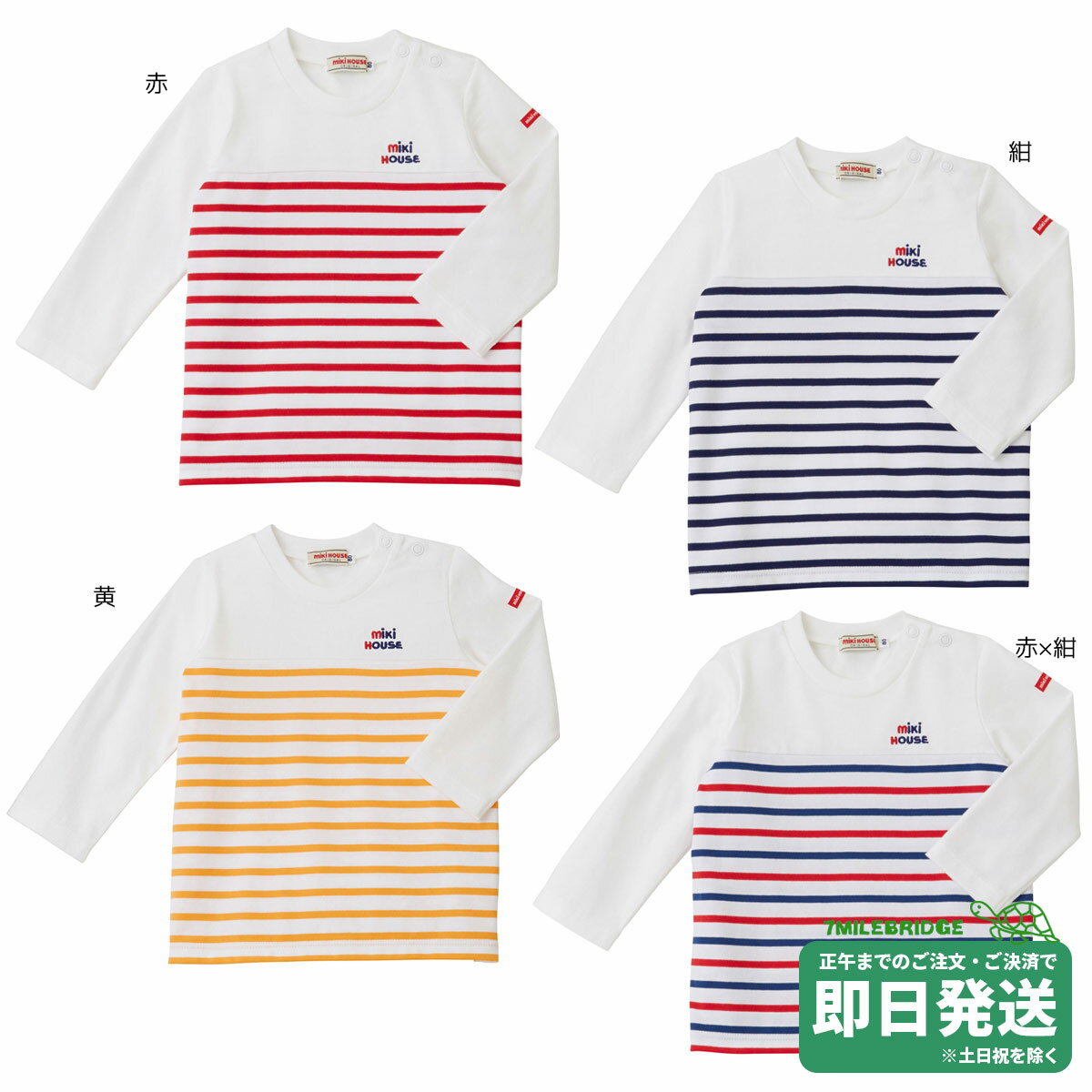 セール30%OFF！ミキハウス ミキロゴ ボーダー 長袖Tシャツ(80cm-150cm)ミキロゴ ミキハウス正規販売店●メール便OKのサムネイル