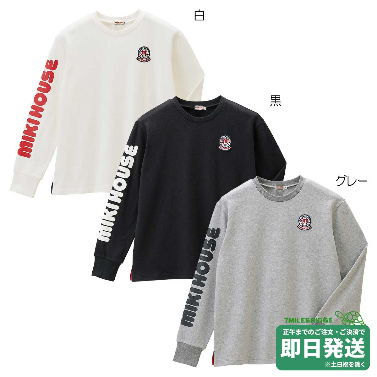 樂天商城 - セール30%OFF！ミキハウス ミキロゴ 縦ロゴ長袖Tシャツ（大人用）〈S-L（155cm-185cm）〉ミキハウス正規販売店●メール便OK