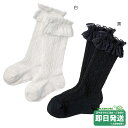 セール30%OFF!ミキハウス 入園・入学用 豪華レースのハイソックス(9cm-21cm)ミキハウス正規販売店●メール便OK