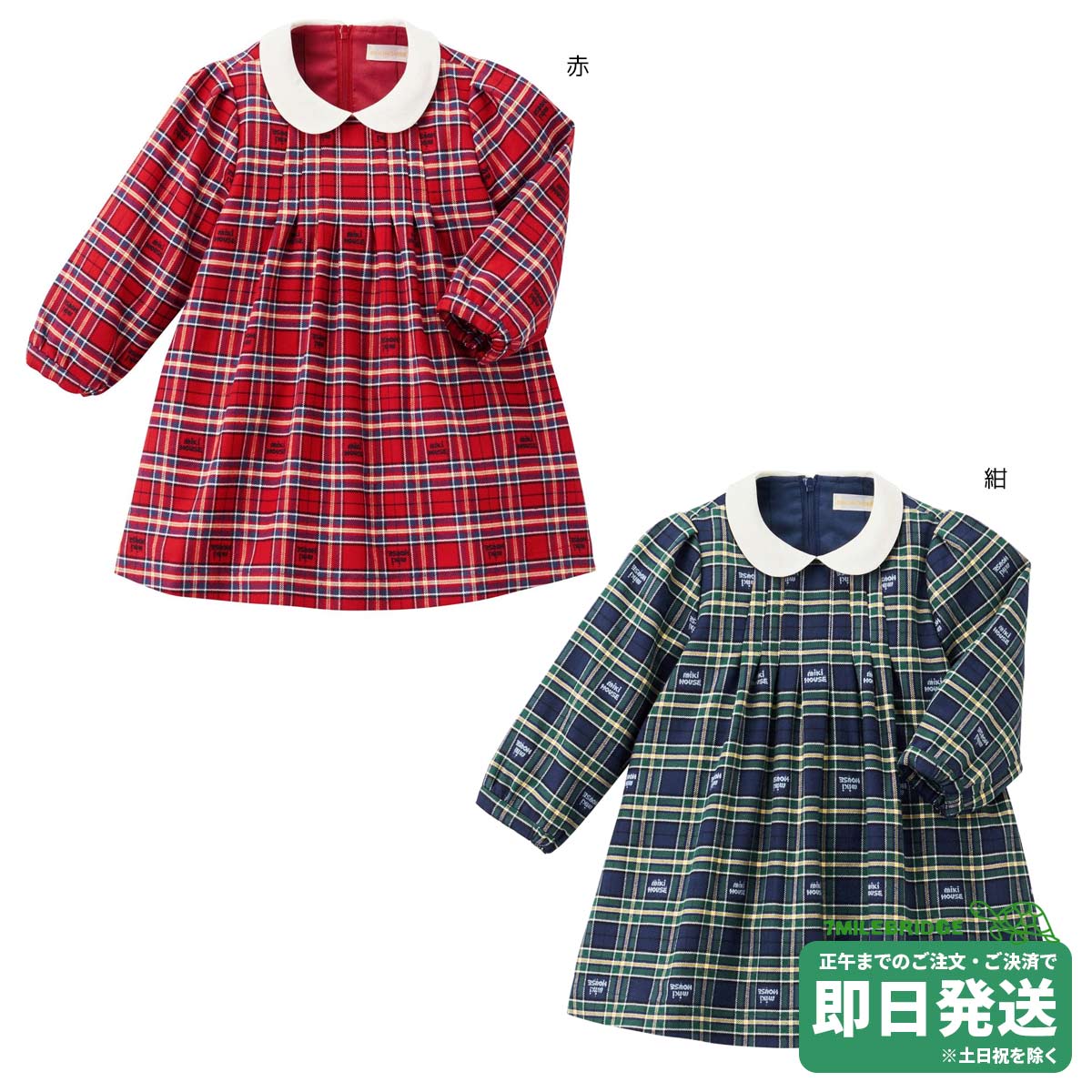 楽天市場】ミキハウス ワンピース チェックの通販 楽天市場】ミキハウス ワンピース チェックの通販