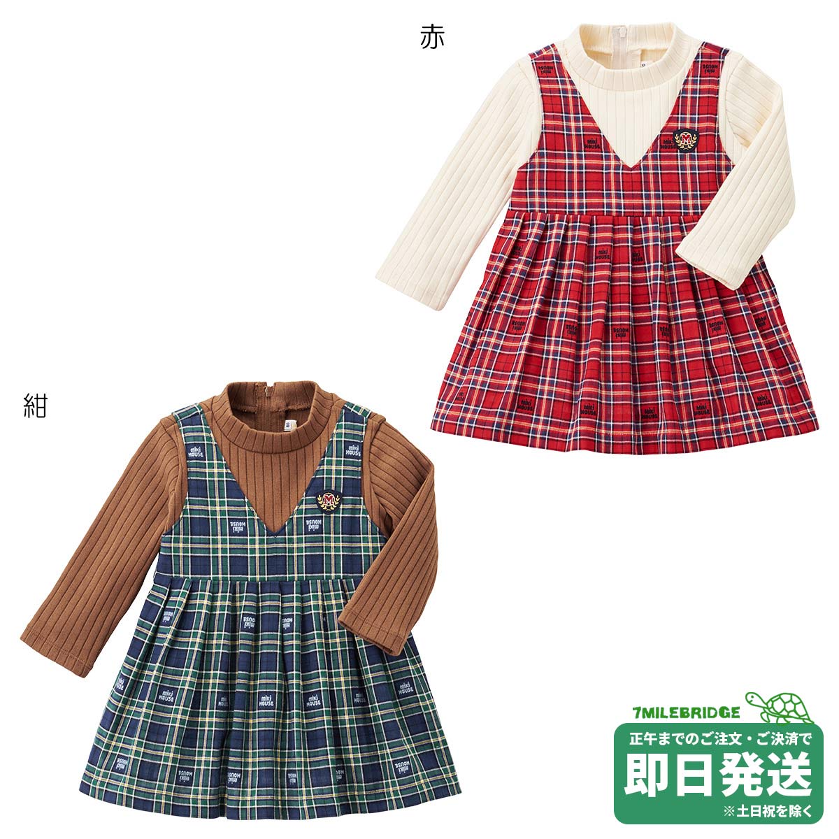 楽天市場】ミキハウス ワンピース チェックの通販 楽天市場】ミキハウス ワンピース チェックの通販