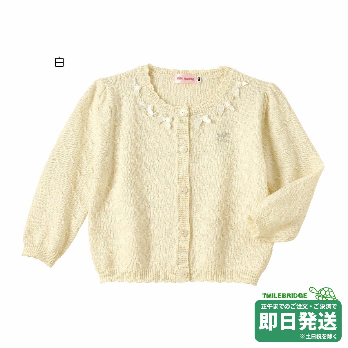 セール30%OFF！ミキハウス ミニリボ�