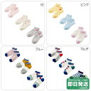 セール20%OFF!ミキハウス ローカット ソックスパック3足セット 靴下(17cm-23cm)ミキハウス正規販売店●メール便OK