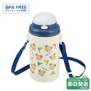 ミキハウス ミキハウスベア 保冷ストローホッパー 水筒 (450ml) ミキハウス正規販売店●メール便不可