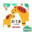 ミキハウス うたよみ絵本 おうま ミキハウス正規販売店●メール便OK 330円
