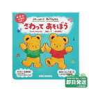 ミキハウス ミキハウスベア 音のでるえほん さわって あそぼうミ 絵本 キハウス正規販売店●メール便不可