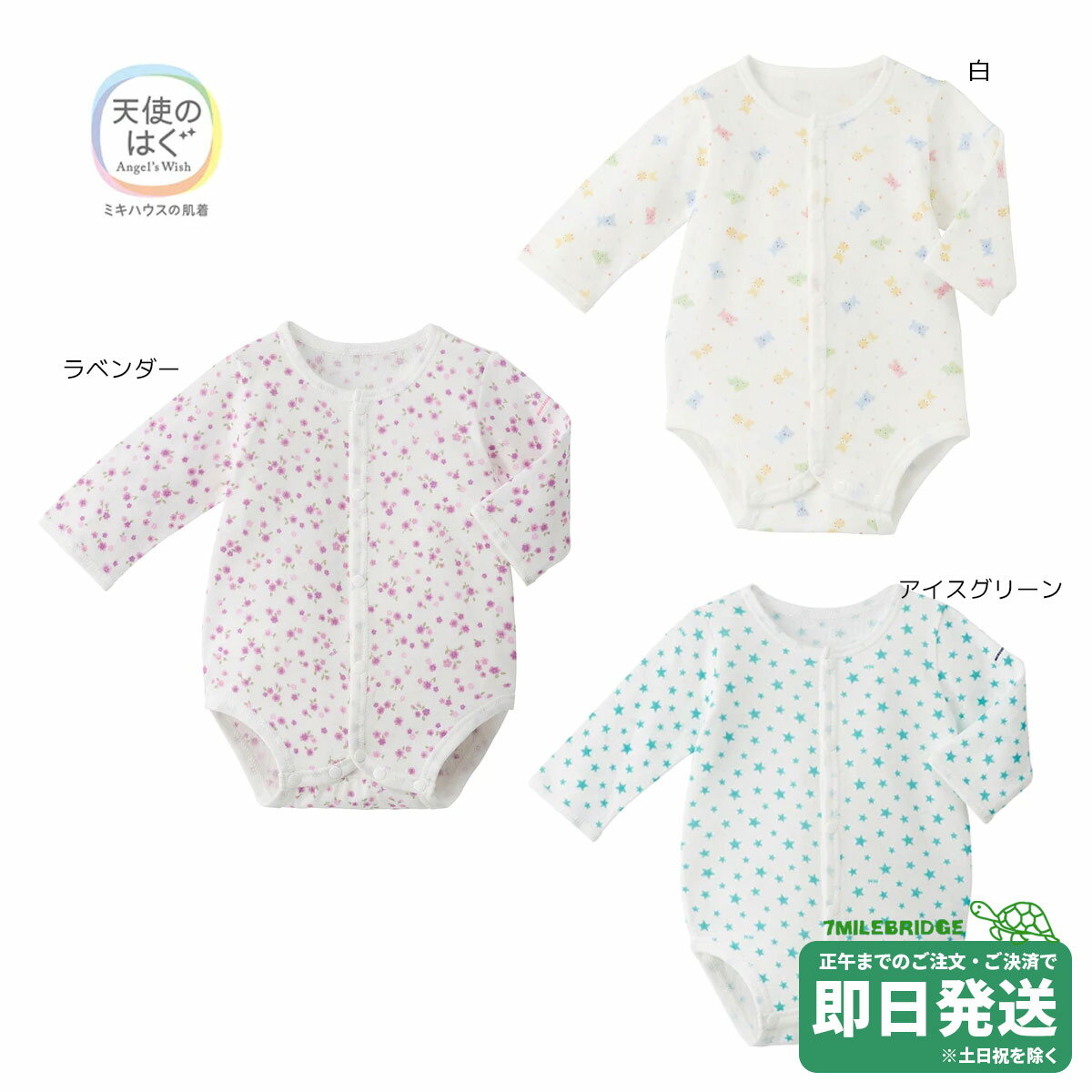 セール30%OFF！ミキハウス ピュアベール 抗菌・抗ウィルス 前開き ニットガーゼ 長袖 フライスボディシャツ(60cm)ミキハウス正規販売店●メール便OK