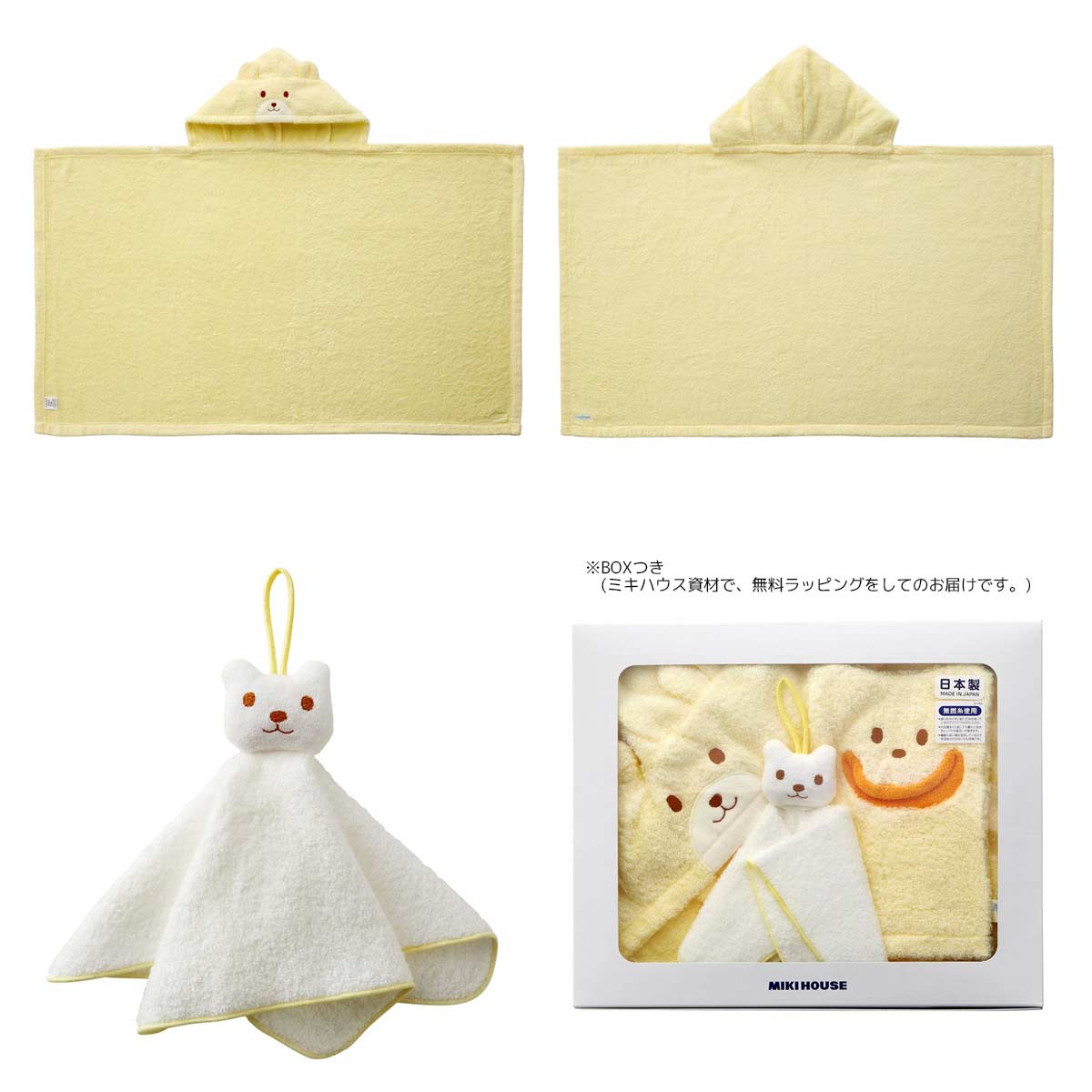 ミキハウス くまさん バスポンチョ/バスミトン/ハンドタオル　3点セット ※BOX付き ミキハウス正規販売店●メール便不可