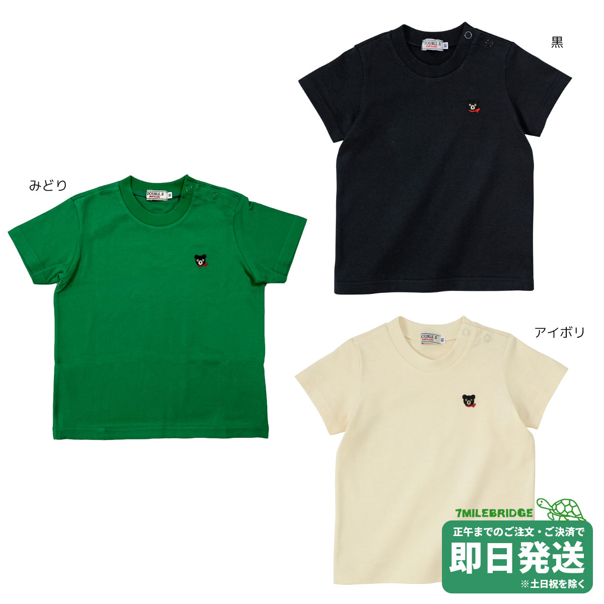セール30%OFF！エブリデイダブルビー ワンポイント刺繍 半袖Tシャツ(80cm-150cm)ミキハウス正規販売店●メール便OK