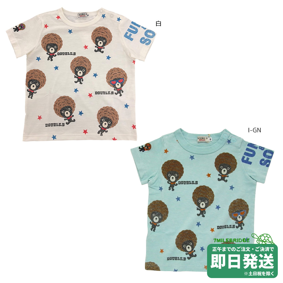 樂天商城 - セール30%OFF！ダブルビー アフロベア 半袖Tシャツ(90-130cm)ミキハウス正規販売店●メール便OK