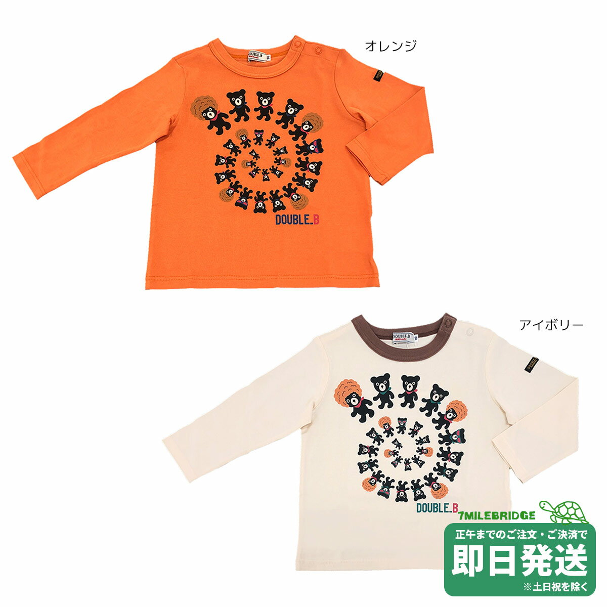 樂天商城 - セール30%OFF！ダブルビー アフロベア 長袖Tシャツ(90-130cm)ミキハウス正規販売店●メール便OK