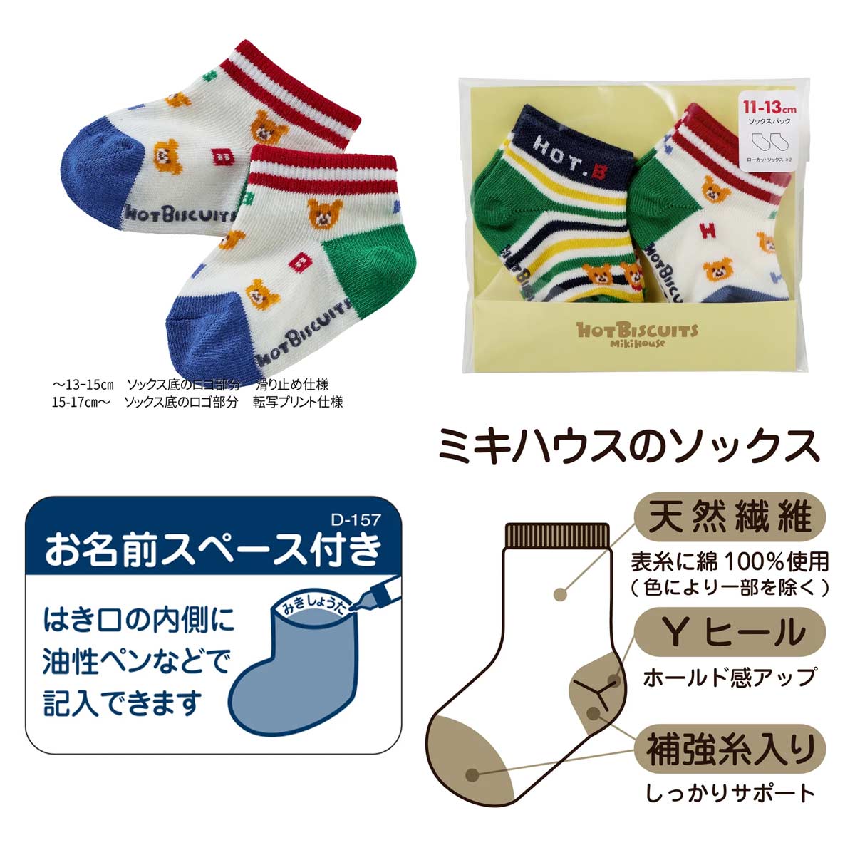 ホットビスケッツ ソックスパック2足セット(9cm-19cm)ミキハウス正規販売店●メール...