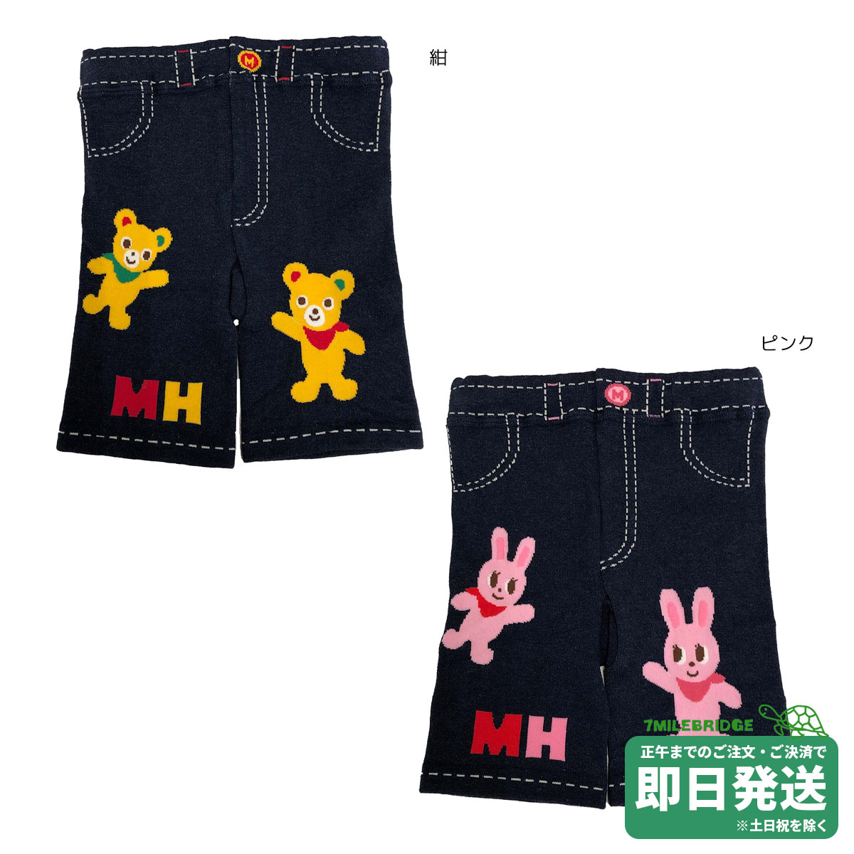 セール30%OFF！ミキハウス プッチ うさこ 5分丈 ベビースパッツ(80cm・90cm・100cm)ミキハウス正規販売店●メール便OK