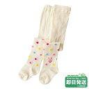 セール30%OFF!ミキハウス カラフルドット タイツ(80-130cm)ミキハウス正規販売店●メール便OK
