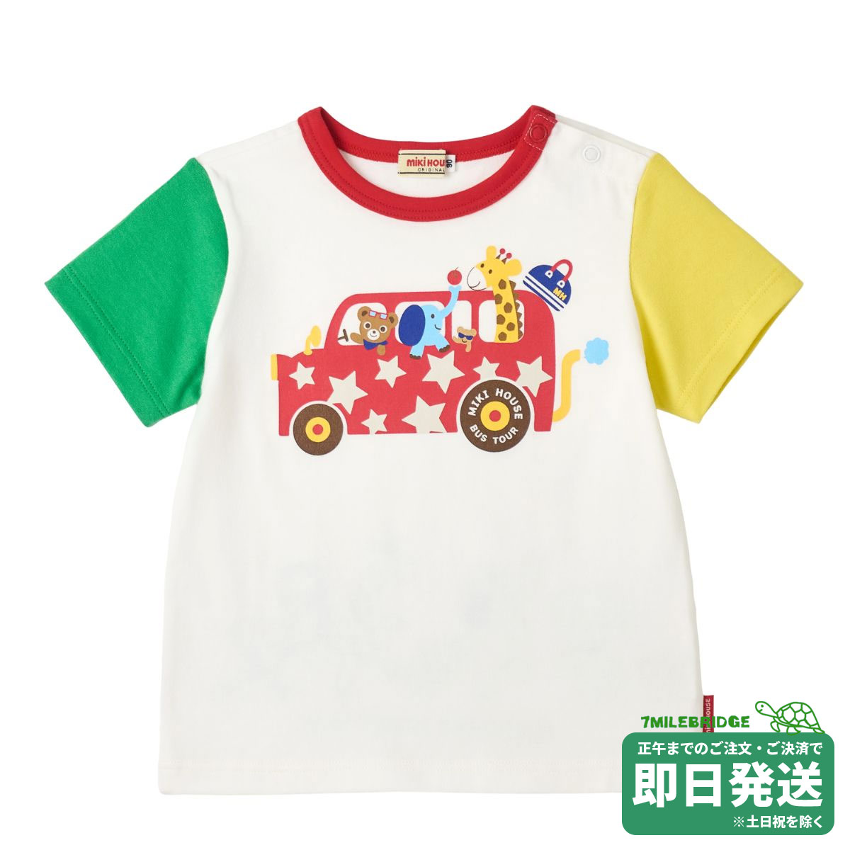 Rakuten - セール30%OFF！ミキハウス プッチーツアー 半袖Tシャツ(90-130cm)ミキハウス正規販売店●メール便OK
