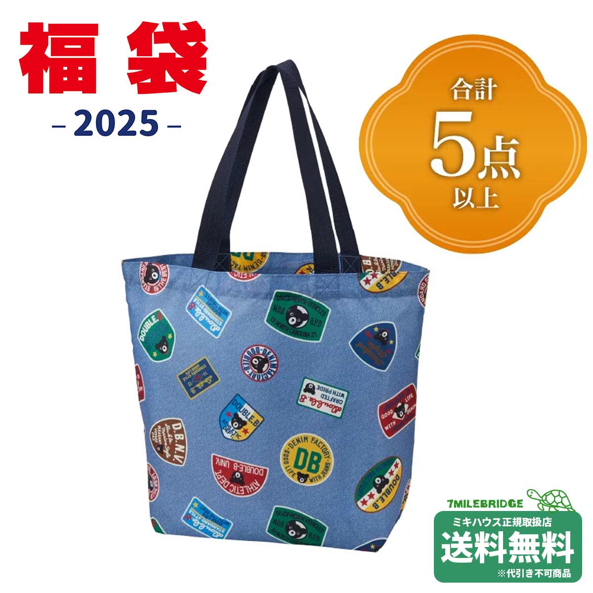 ダブルビー 2025年 新春福袋 3万円 (80cm-130cm)ミキハウス正規販売店●fuku-のサムネイル