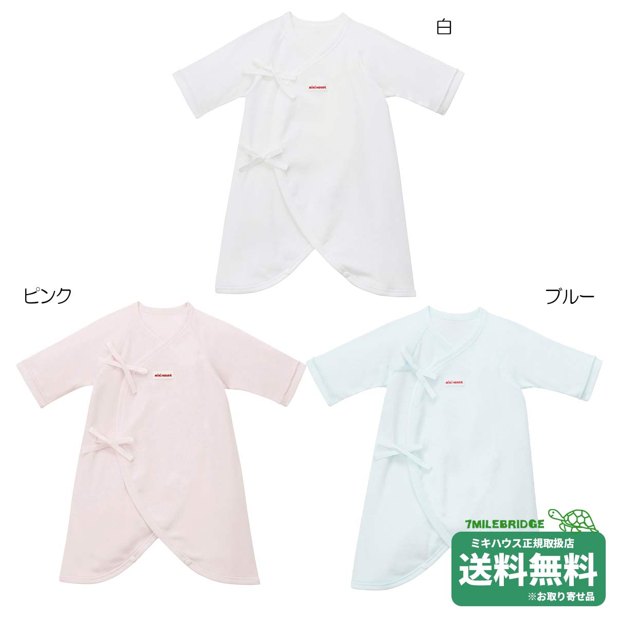 ポイント10倍！ミキハウス ピュアベール 抗ウイルス・抗菌加工 ロゴ フライス コンビ肌着（50cm