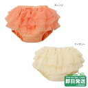 セール30%OFF!ミキハウス スカート付きブルマ (フリー/70-90cm)ミキハウス正規販売店●メール便OK