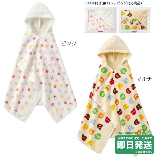 ホットビスケッツ バスポンチョ ※箱付き (フード付きバスタオル)ミキハウス正規販売店●メール便不可 ホットビスケッツ バスポンチョ ※箱付き (フード付きバスタオル)ミキハウス正規販売店●メール便不可