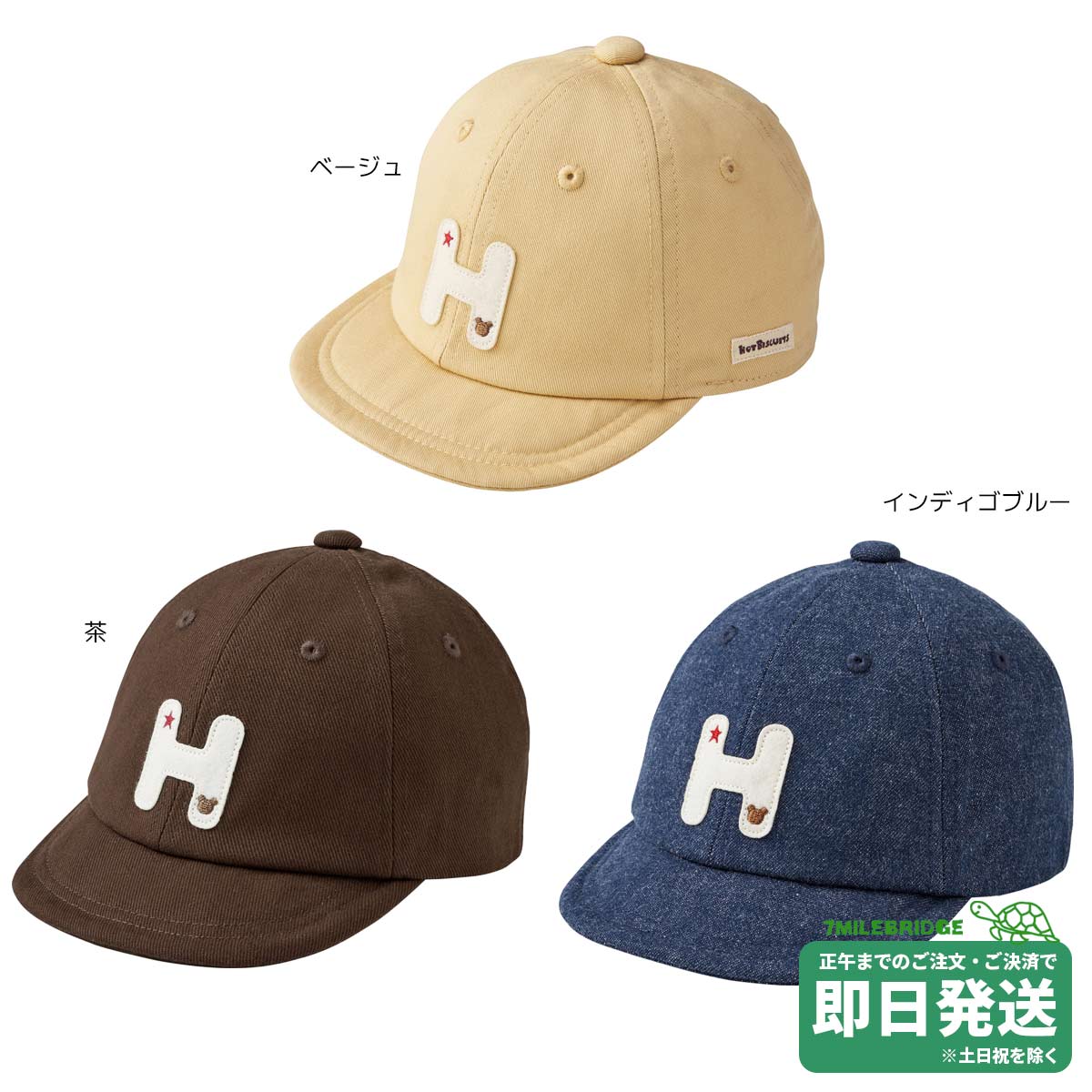 Rakuten - 【大創業祭 半額】セール50%OFF！ホットビスケッツ Hロゴ キャップ（帽子）〈SS-L（46cm-54cm）〉ミキハウス正規販売店●メール便不可