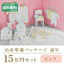 ミキハウス ベビー 通年用 プレミアムコース 出産準備パッケージ(15万円コース)ミキハウス正規販売店●メール便不可