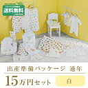 ミキハウス ベビー 通年用 プレミアムコース 出産準備パッケージ(15万円コース)ミキハウス正規販売店●メール便不可