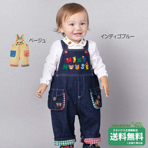 ポイント10倍!ミキハウス デニムオーバーオール〈S-L(70cm-100cm)〉ミキハウス正規販売店●メール便不可 ポイント10倍!ミキハウス デニムオーバーオール〈S-L(70cm-100cm)〉ミキハウス正規販売店●メール便不可
