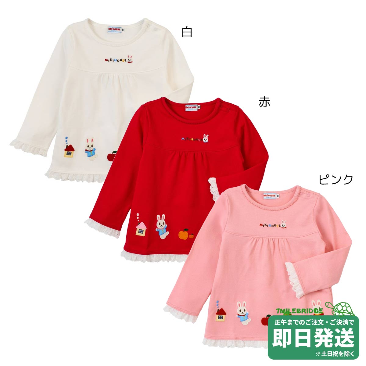 樂天商城 - セール30%OFF！ミキハウス うさこ フリル付き長袖Tシャツ(90-120cm)ミキハウス正規販売店●メール便OK