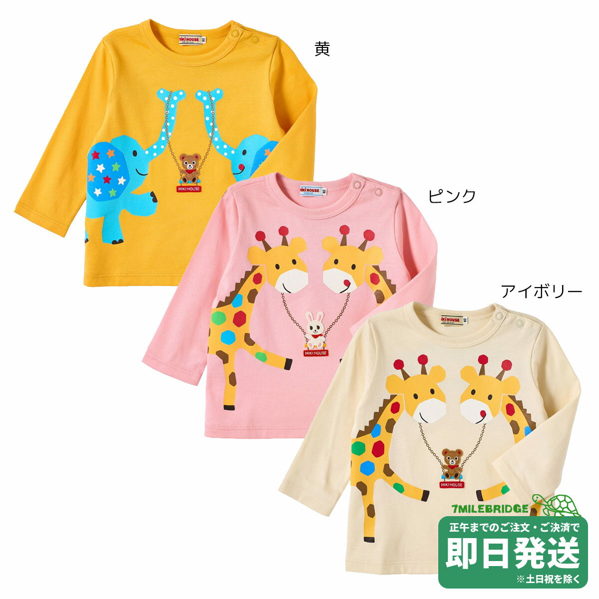 樂天商城 - セール30%OFF！ミキハウス アニマル 長袖Tシャツ(80cm-130cm)ミキハウス正規販売店●メール便OK