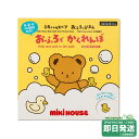 ミキハウス ミキハウスベア おふろのえほん おふろで かくれんぼ 絵本ミキハウス正規販売店●メール便OK