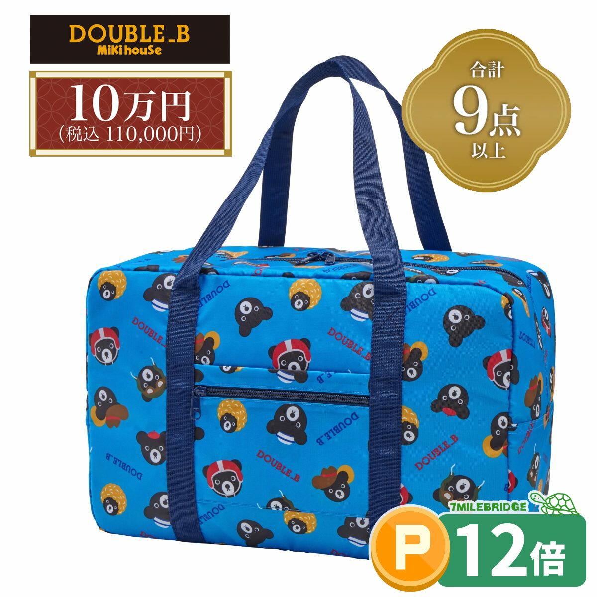 ポイント12倍！ダブルビー 2026年 新春福袋 10万円 (90cm-150cm)ミキハウス正規販売店●fuku-