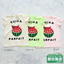 セール30%OFF!チークルーム スイカパフェ 半袖Tシャツ 仕掛けTシャツ CHEEKROOM●メール便OK