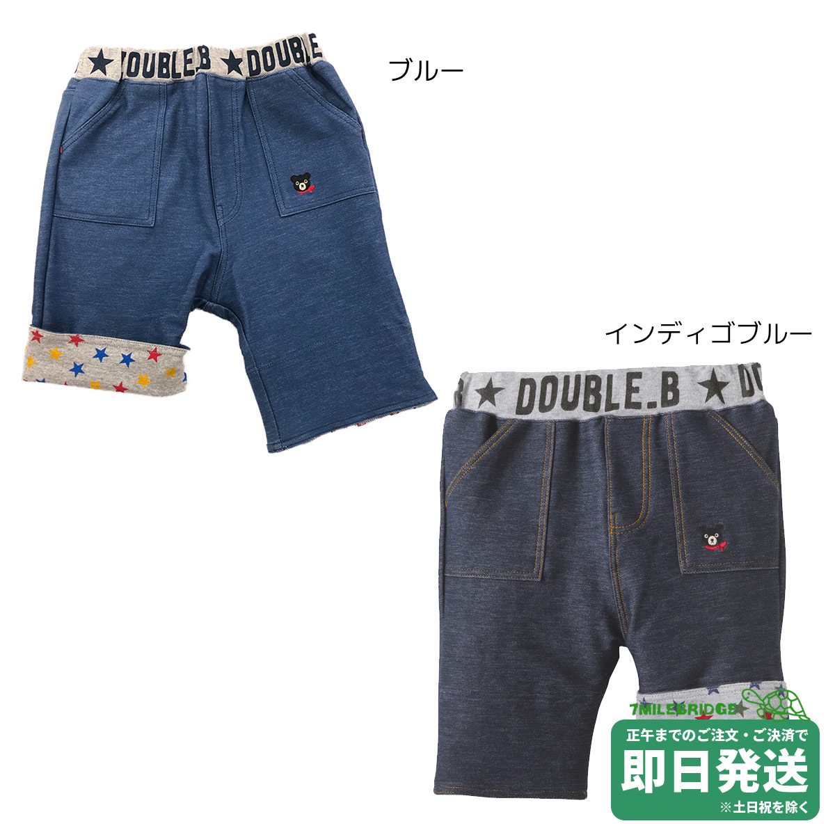 樂天商城 - セール30%OFF！ダブルビー ワンポイント刺繍 ストレッチデニム 6分丈 ハーフパンツ(90cm-130cm)ミキハウス正規販売店●メール便不可