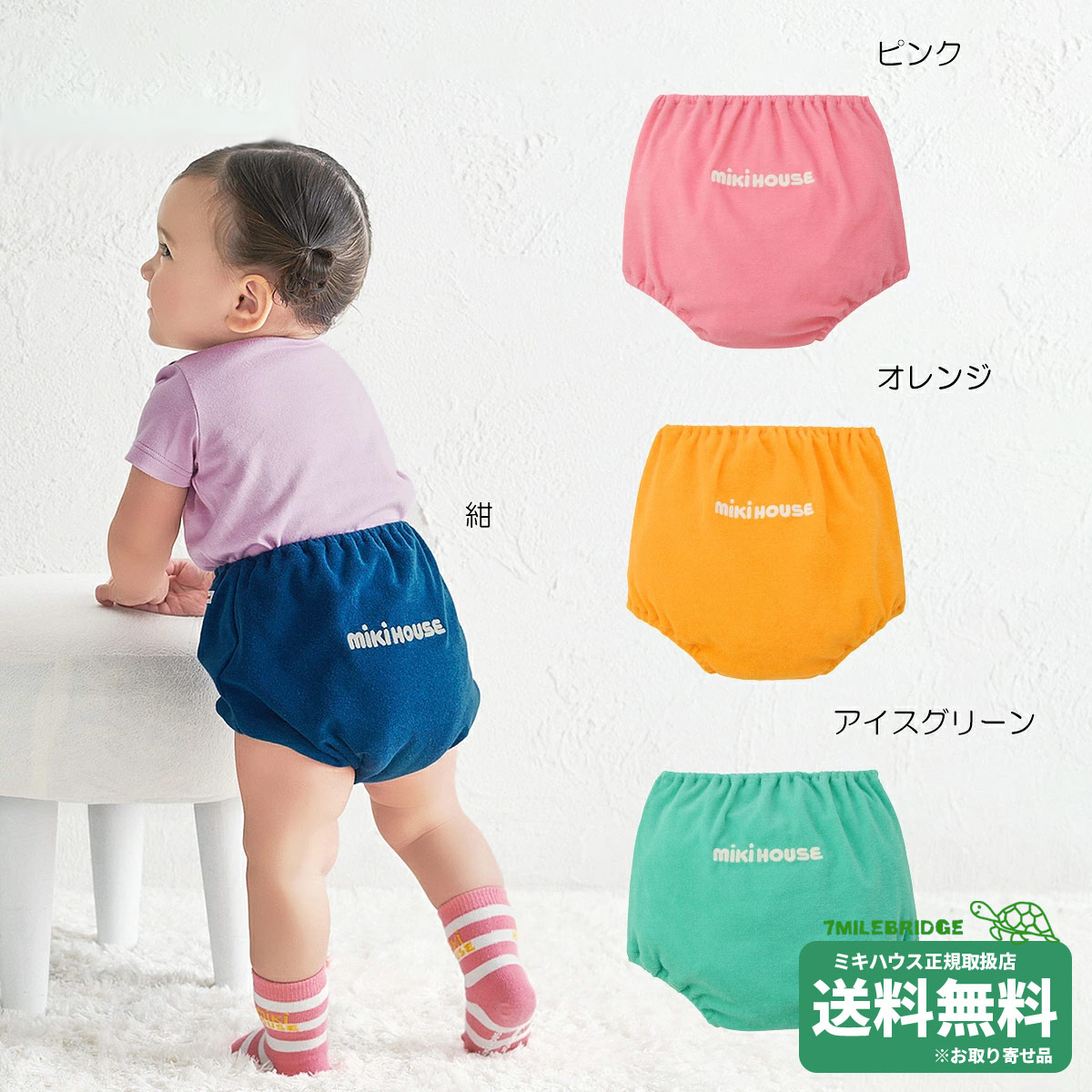 【WEB限定】ミキハウス ベビー ブルマ WebLimited ミキハウスロゴ ブルマ＜フリー(70cm-90cm)＞ミキハウス正規販売店●メール便OK