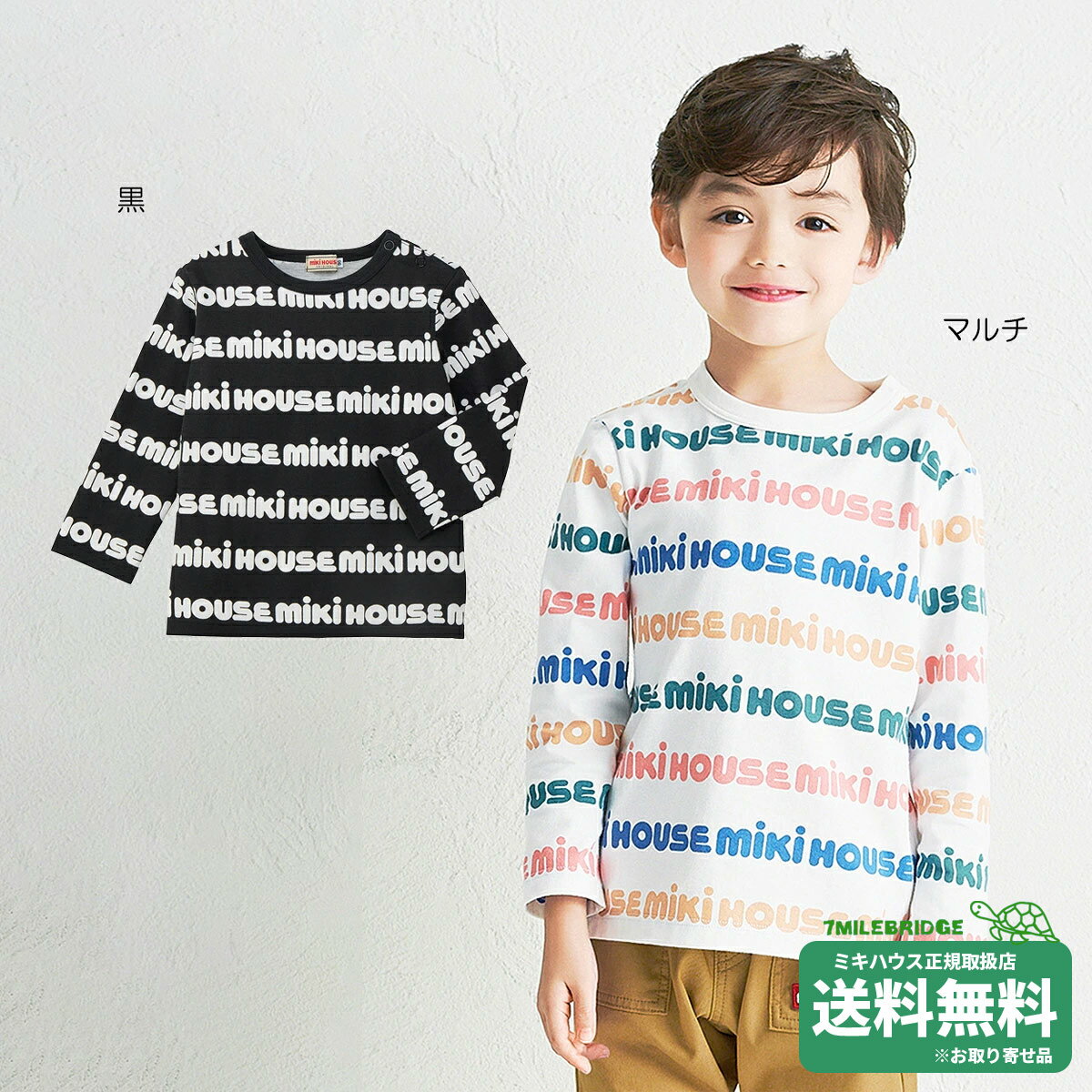 Rakuten - 【WEB限定】ミキハウス 総柄 ミキロゴ 長袖Tシャツ(80-140cm) WebLimited ミキハウスロゴ ブルマ＜フリー(70cm-90cm)＞ミキハウス正規販売店●メール便OK