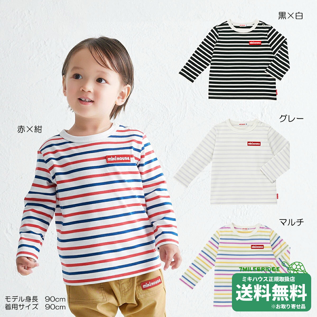 樂天商城 - 【WEB限定】ミキハウス ボーダー半袖Tシャツ WebLimited（80-150cm) ミキハウス正規販売店●メール便OK