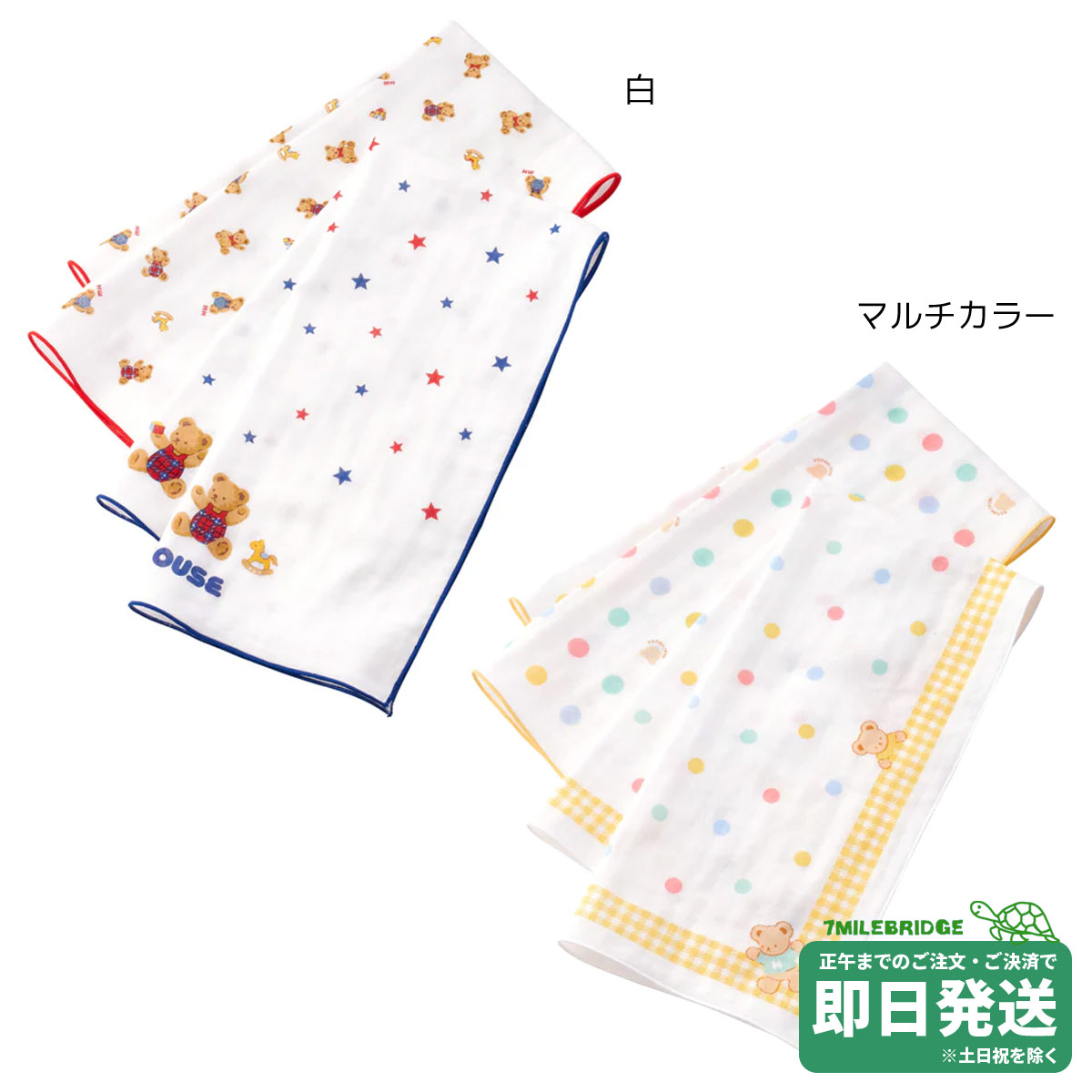 商品について 何枚あっても便利な二枚組ガーゼタオルセットです。出産準備や出産お祝い、プレゼントにおすすめ。 ・沐浴時に赤ちゃんにかけたり、くるんであげたりして使います ・ガーゼの二重構造で、やわらかい肌あたり ・通常のタオルよりかさばらず、薄くて軽く、乾きやすいので、持ち歩くのにも便利 白：ベア総柄 マルチカラー：ベア×ドット このカテゴリの商品はこちら お風呂グッズ サイズ W35×H70cm 仕様 2枚セット 素材・品質・生産国 ●素材：二重織ガーゼプリント ●品質：綿100% ●生産国：日本 ラッピングについて 簡易有料ラッピング、有料ラッピング、無料ラッピングの3種類ございます。 【有料ラッピング/ショッパー】 有料ラッピング、ショッパーは別売りです。以下バナーよりご希望のラッピングをご購入ください。 ショッパーは、1注文につき1枚のみご注文いただけます。 【無料ラッピング】 無料ラッピングをご希望の場合は、ご注文時の備考欄にてお申しつけください。 ※熨斗不可、メッセージカード不可 ・お洋服や服飾小物の場合 お値札を外し、透明ビニールに商品を入れ替えリボンシールを貼るのみの対応となります。ショップ袋はつきません。 ・シューズ(箱付き)の場合 お値札を外し、箱を包装紙でお包みしてリボンシールを貼るのみの対応となります。箱無しタイプは透明ビニール袋となります。ショップ袋はつきません。 商品在庫・取り寄せについてのご注意 ⚠ 【在庫品について】 商品は複数店舗と在庫を共有しております。できる限り正確な在庫数を反映するよう努めておりますが、常に在庫が変動しているため、タイミングによってはご注文後に商品がご用意できない場合がございます。 📦 【取り寄せ品について】 メーカーより取り寄せとなる商品は、ご注文後にメーカーへ在庫確認を行います。入荷元の在庫状況により、欠品・完売となっている場合がございます。 欠品の際は、当店より早急にご連絡させていただきます。 あらかじめご了承いただけますようお願い申し上げます。