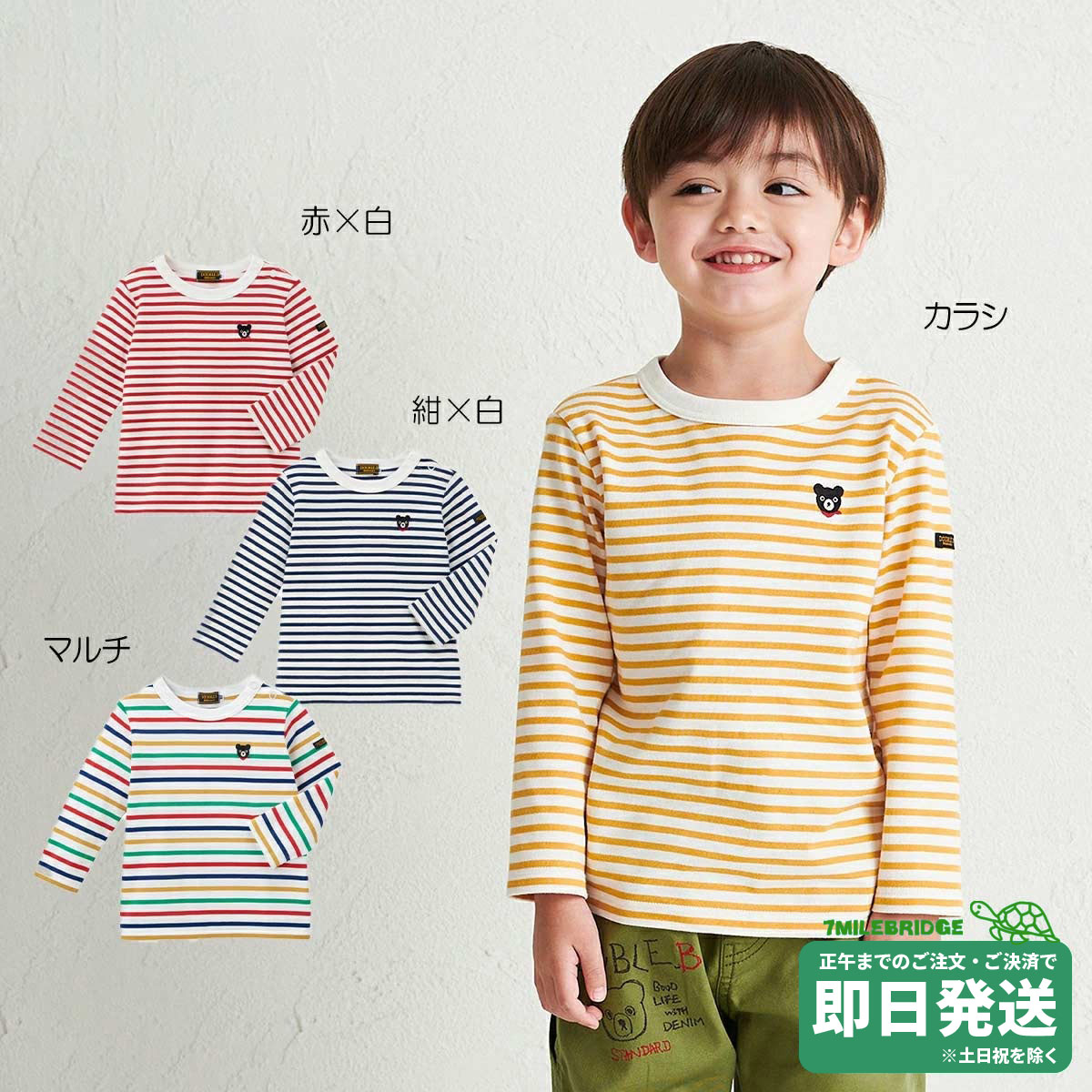 商品について 上質な素材とシンプルなデザインにこだわった「D-Basic」シリーズのボーダーTシャツ（長袖）です。 シンプルなデザインで幅広いコーディネートに使いやすい薄手ボーダーTシャツ。 インナー使いにもおすすめの着まわしができるアイテムです。 ・肌触りや通気性のよい素材 ・薄手素材でシーズン通して着用可能 小さな頃から『ホンモノ』と出会うをコンセプトに 上質な素材とシンプルなデザインにこだわった 「D-Basic」シリーズ。 シンプルで使いやすく、豊富なバリエーションをご用意しました ＞＞このカテゴリの商品を見る ＼★セール商品はこちら★／ 仕様 80cm、90cm　肩あき 素材 40／2天竺ボーダー 品質 綿 100％、（リブ部分） 綿 73％、複合繊維（ポリエステル） 27％ 生産国 日本製 サイズについて 【80cm】身幅31、着丈37、袖丈26 【90cm】身幅32、着丈39、袖丈29 【100cm】身幅33、着丈42、袖丈32 【110cm】身幅35、着丈44、袖丈36 【120cm】身幅37、着丈46、袖丈39 【130cm】身幅39、着丈48、袖丈43 【140cm】身幅41、着丈52、袖丈46 【150cm】身幅44、着丈55、袖丈50 ※単位は(cm)です。 ※表示寸法は目安となっております。実際の商品の寸法とは若干の誤差がある場合がございます。 ラッピングについて 簡易有料ラッピング、有料ラッピング、無料ラッピングの3種類ございます。 【簡易有料ラッピング】 　薄手のお洋服なら1〜2枚、小物1点程度の容量まで。 　ナイロン製ショッパー1枚つき。熨斗、メッセージカード不可。 【有料ラッピング】 　ギフトボックス(一部商品除く)、ショッパーつき。 　熨斗、メッセージカードOK。以下ページよりご購入下さい。 【無料ラッピング】 　無料ラッピングをご希望の場合は、　ご注文時の備考欄にてお申しつけください。 　※熨斗不可 　※メッセージカード不可 ・お洋服や服飾小物の場合 　お値札を外し、透明ビニールに商品を入れ替え 　リボンシールを貼るのみの対応となります。 　ショップ袋はつきません。 ・シューズ(箱付き)の場合 　お値札を外し、箱を包装紙でお包みして 　リボンシールを貼るのみの対応となります。 　箱無しタイプは、透明ビニール袋となります。 　ショップ袋はつきません。 ・ショップ袋ご希望の場合 　ショップ袋は以下内容にて有料でのご用意となります。 　ご希望の場合は、ご注文時の備考欄にてお申しつけください。 　ご注文確認後に、ご請求の加算修正をさせて頂きます。 　ミキハウス紙袋タイプ　ショップ袋　1枚110円(税込) 　ミキハウスビニールタイプ　ショップ袋　1枚55円(税込) 価格について メーカー希望小売価格はメーカー商品タグに基づいて掲載しています 商品在庫についてのご注意 商品は複数店舗と在庫を共有しております。できる限り正確な在庫数を記載するように努力しておりますが、 常に在庫の変動がございますので、ご注文いただきましても、商品がご用意できない場合もございます。予めご了承下さい。