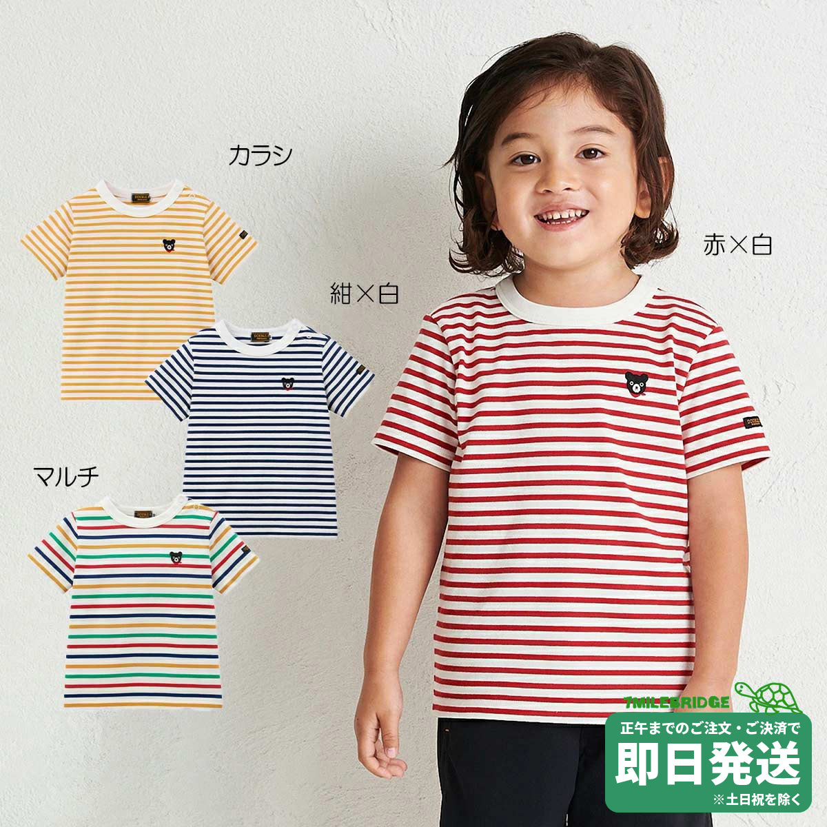 樂天商城 - セール30%OFF！ダブルビー D-Basicシリーズ ボーダー 半袖Tシャツ (80-150cm)ミキハウス正規販売店●メール便不可