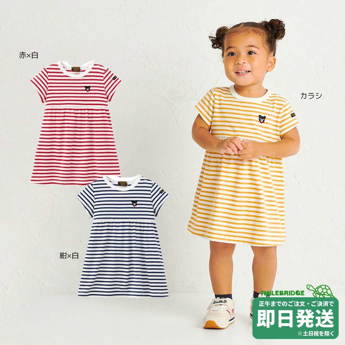 樂天商城 - セール30%OFF！ダブルビー D-Basicシリーズ ボーダー 半袖ワンピース (80-130cm)ミキハウス正規販売店●メール便不可