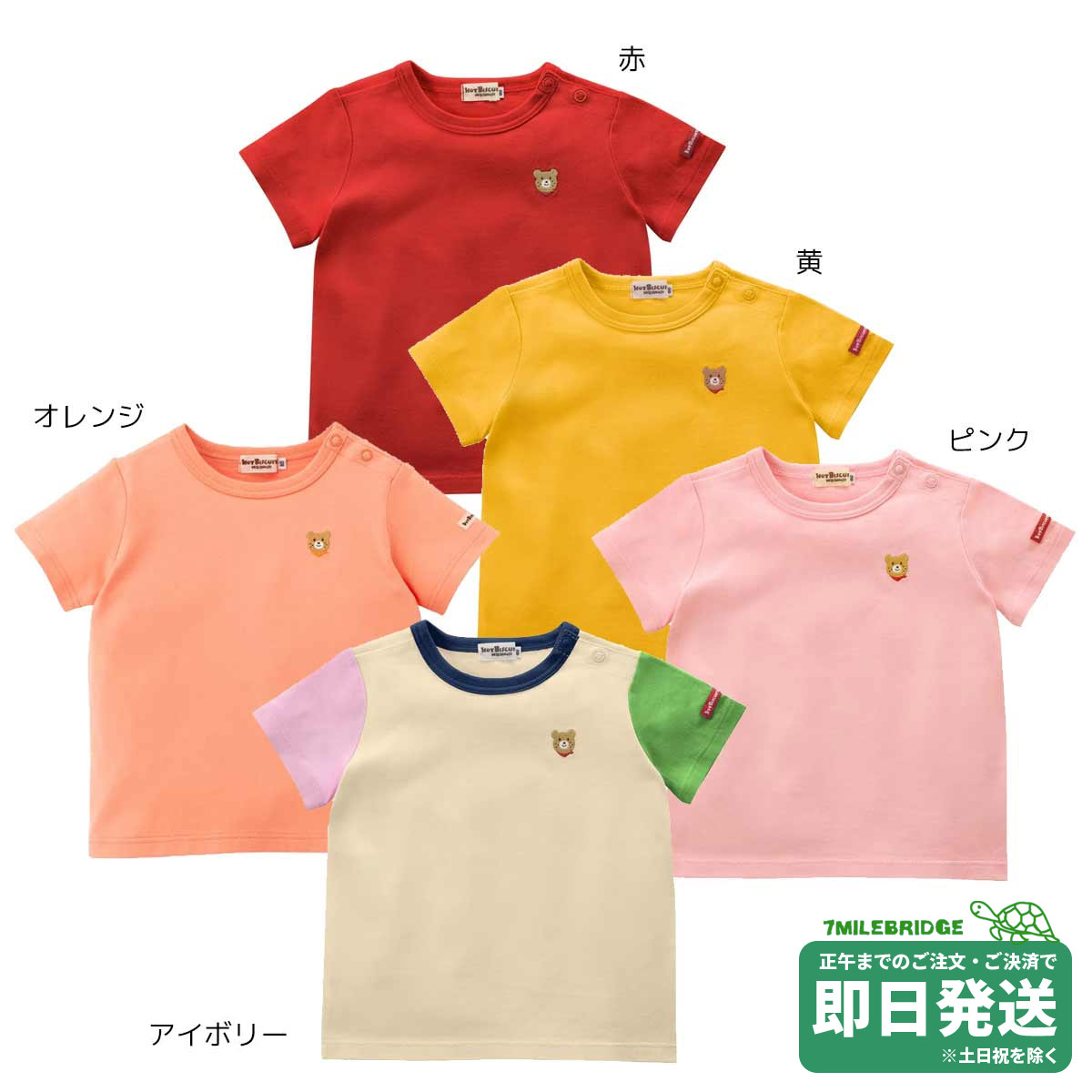 セール30%OFF！ホットビスケッツ ワンポイント刺繍 半袖Tシャツ(70-120cm)ミキハウス正規販売店●メール便OK